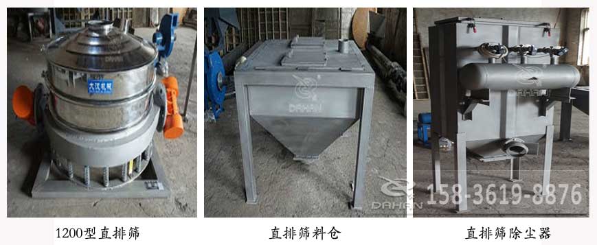 1200型直排篩，直排篩料倉，直排篩除塵器